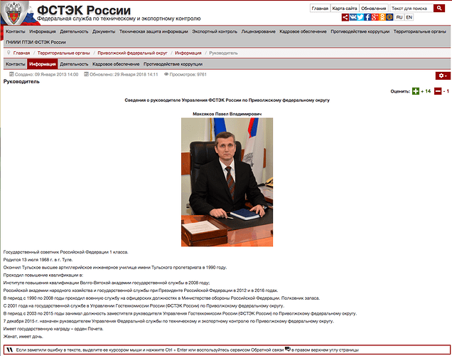 Pavel Maksyakov Biography Screenshot